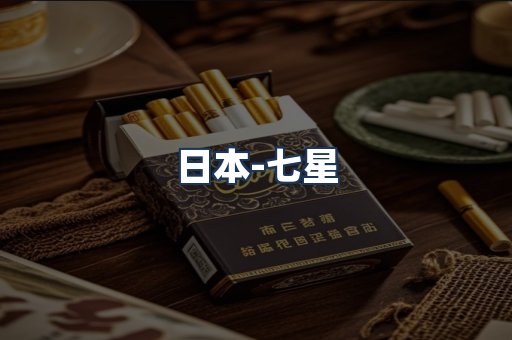 七星